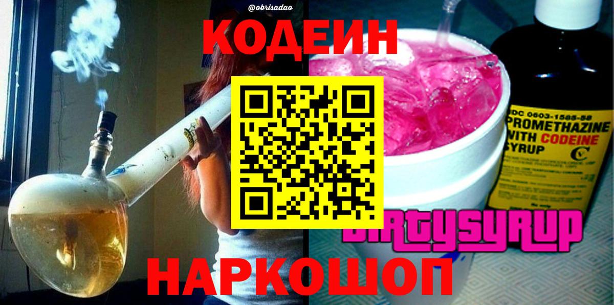 Кодеин Purple Drank Ачхой-Мартан