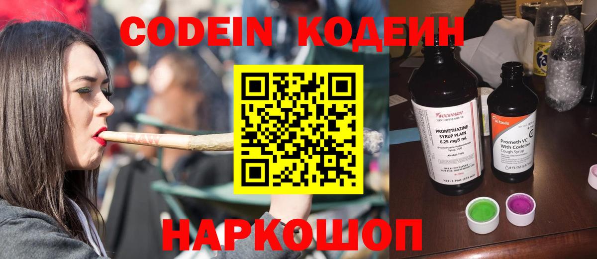 Codein напиток Lean (лин)  Вход с VPN  Кодеин напиток Lean (лин)  Ачхой-Мартан 